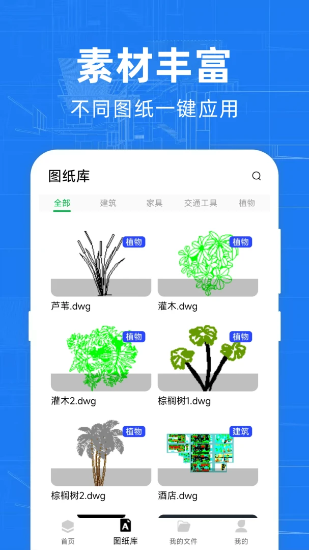 免费CAD快看图安卓手机版截图1