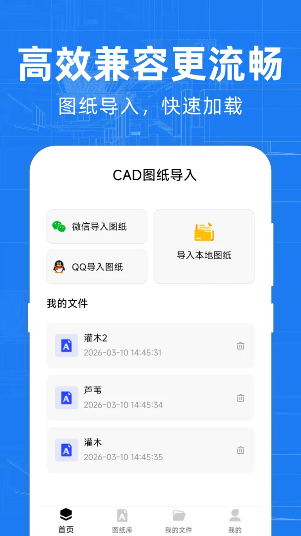 免费CAD快看图安卓手机版截图0