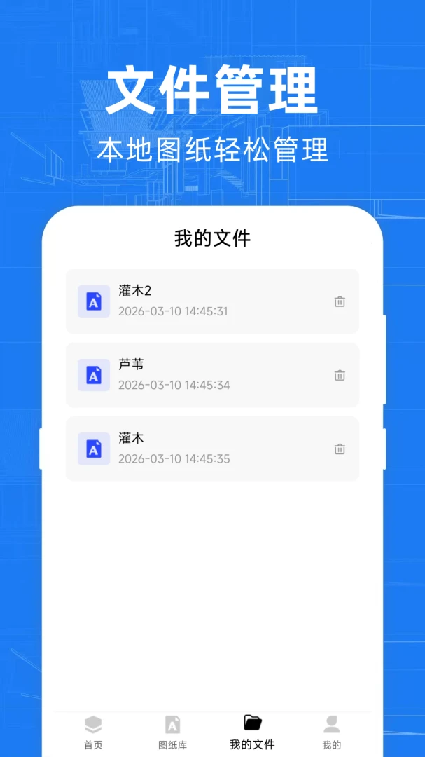 免费CAD快看图安卓手机版截图3