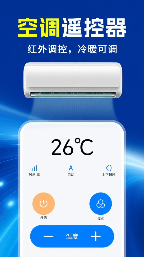 ���ܿյ�ң����ͨ��ͨ(�ֻ�����ң����)v1.0.1 ��Ѱ��ͼ1