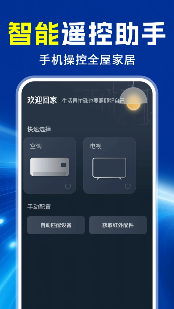 ���ܿյ�ң����ͨ��ͨ(�ֻ�����ң����)v1.0.1 ��Ѱ��ͼ0