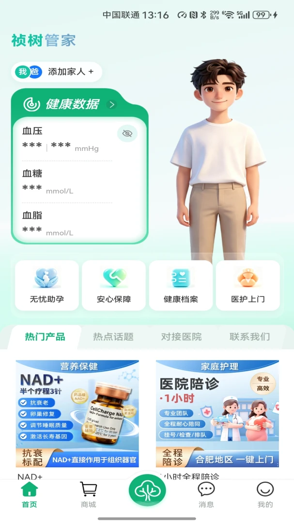 祯树健康(助孕服务平台)截图2