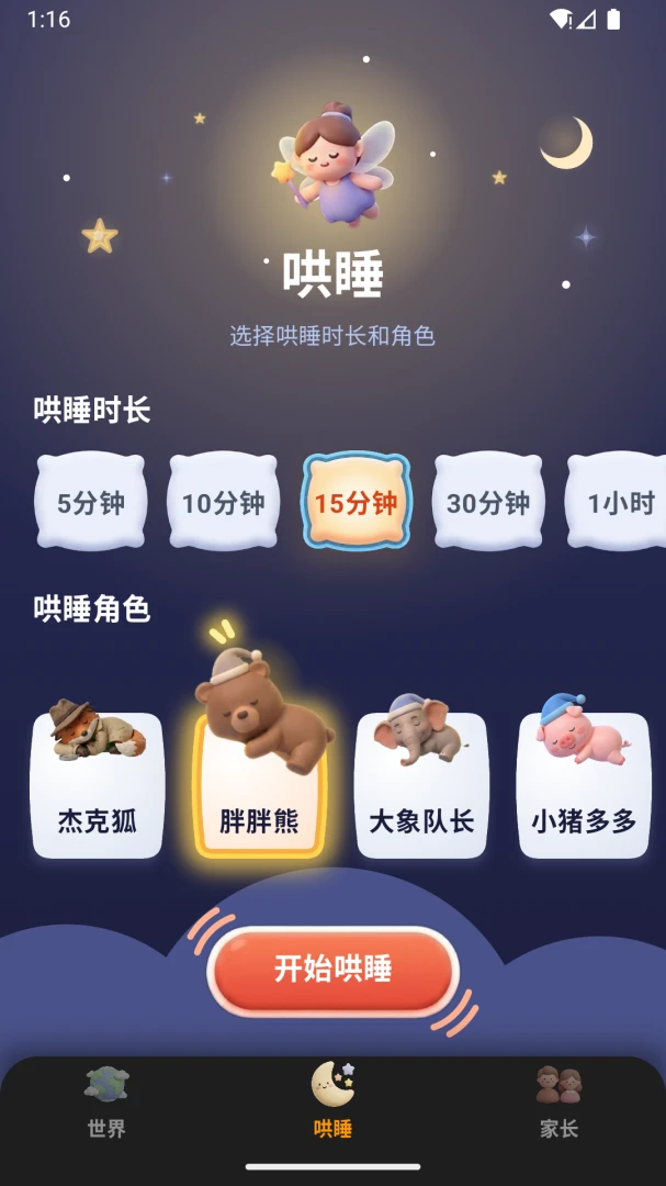 ����������(��ͯ��˯����)��ͼ1