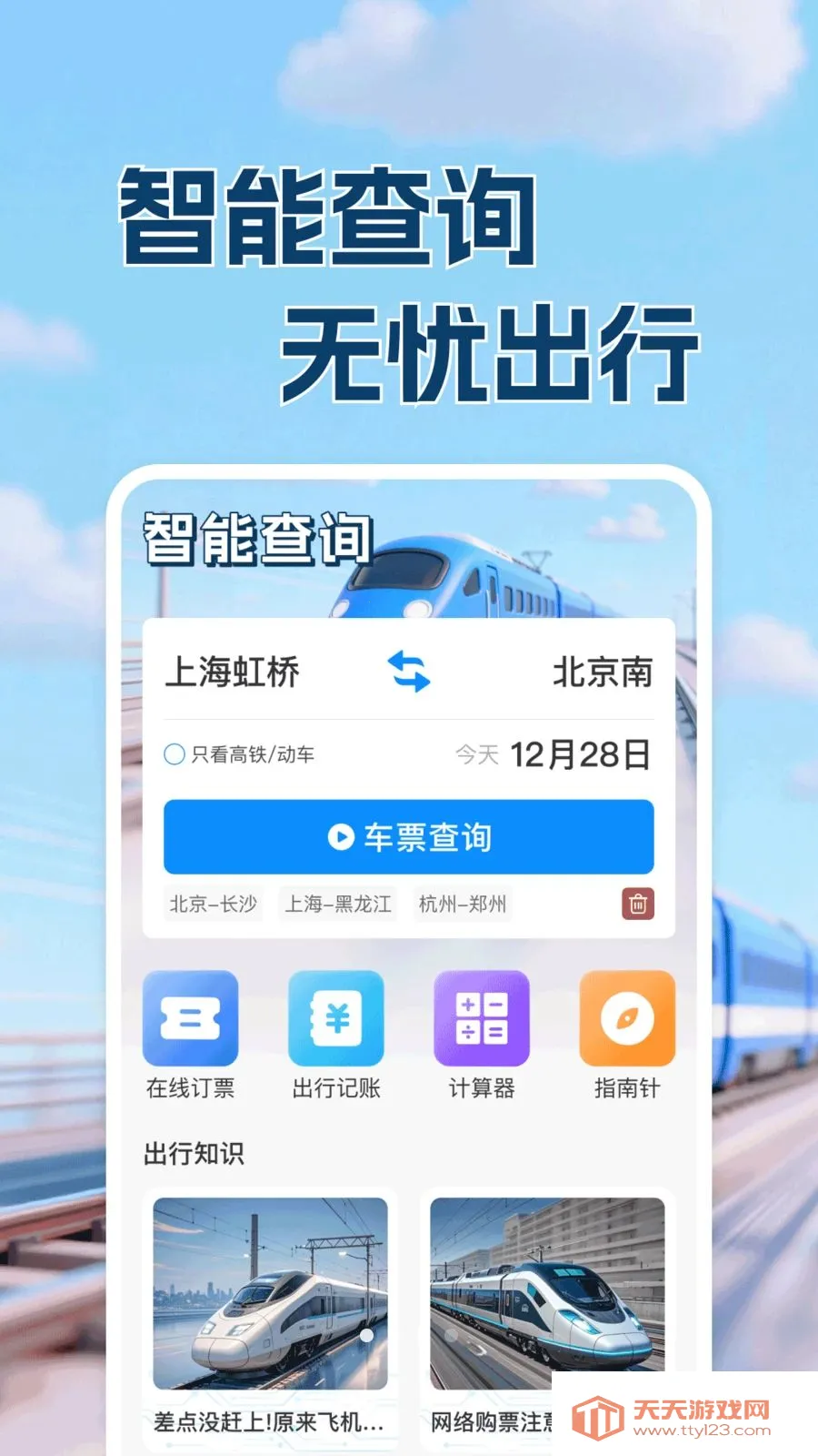 ������·Ʊ���в�(�������з���ƽ̨)��ͼ0