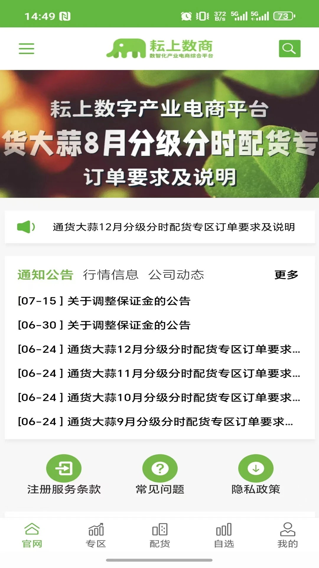 耘上数商(农产品贸易系统)截图2