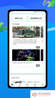 �˳���ʵʱͨ2026�ٷ����°汾��ͼ0