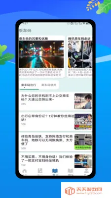 �˳���ʵʱͨ2026�ٷ����°汾��ͼ2