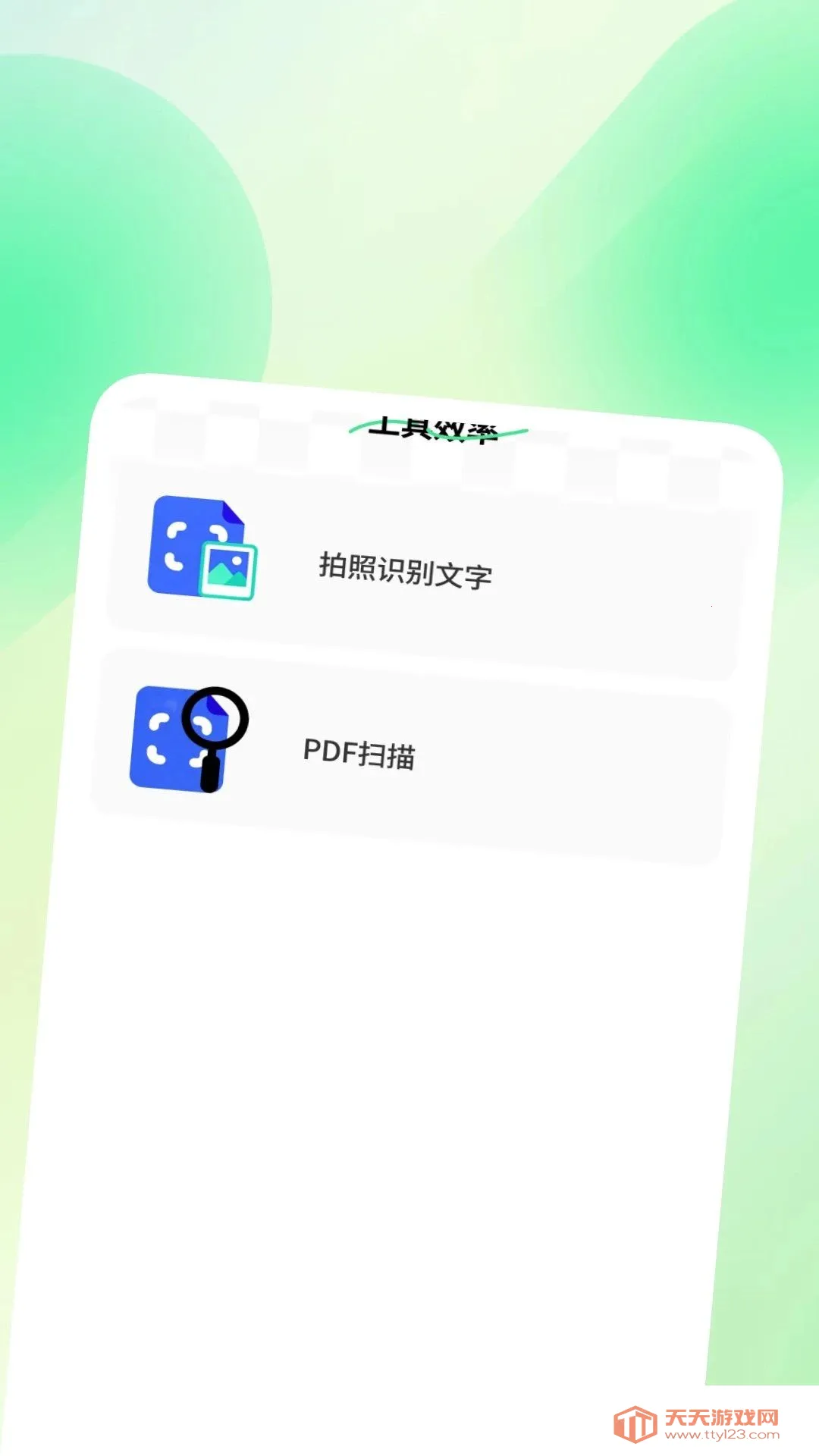 ����ʡ��ɨ��app2026���°汾��ͼ2