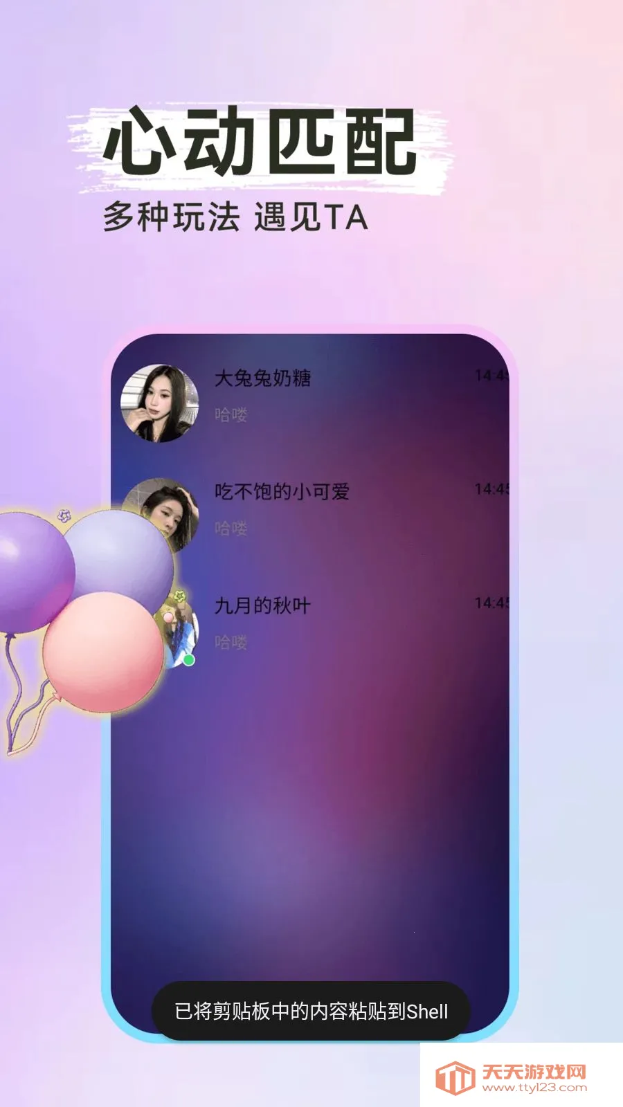 附近探爱私聊(真实交友平台)截图0