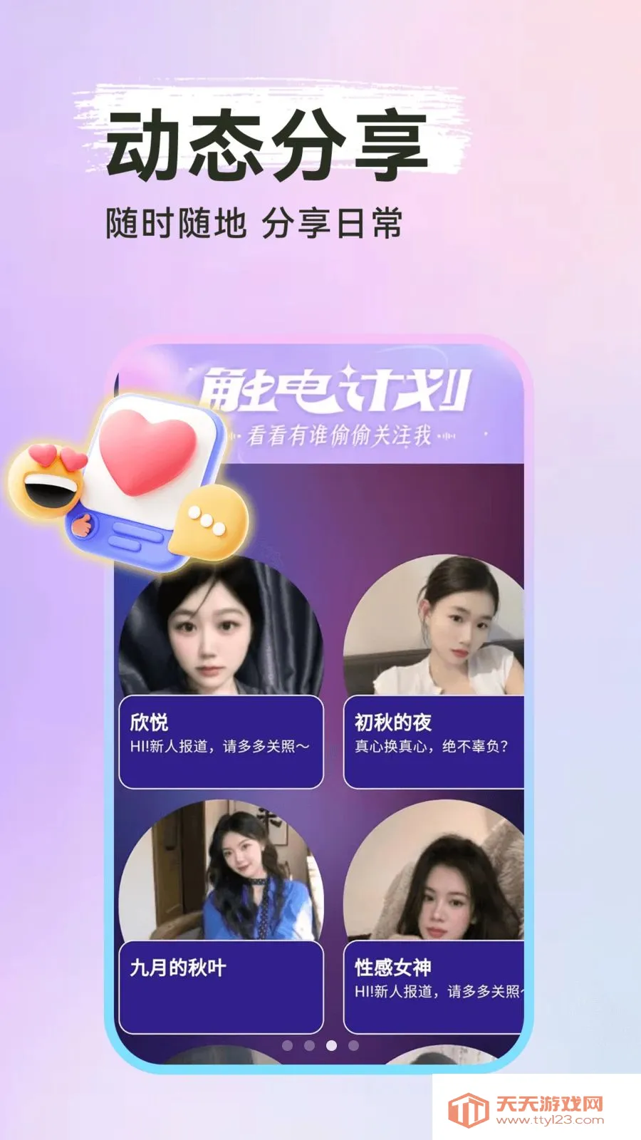 附近探爱私聊(真实交友平台)截图1