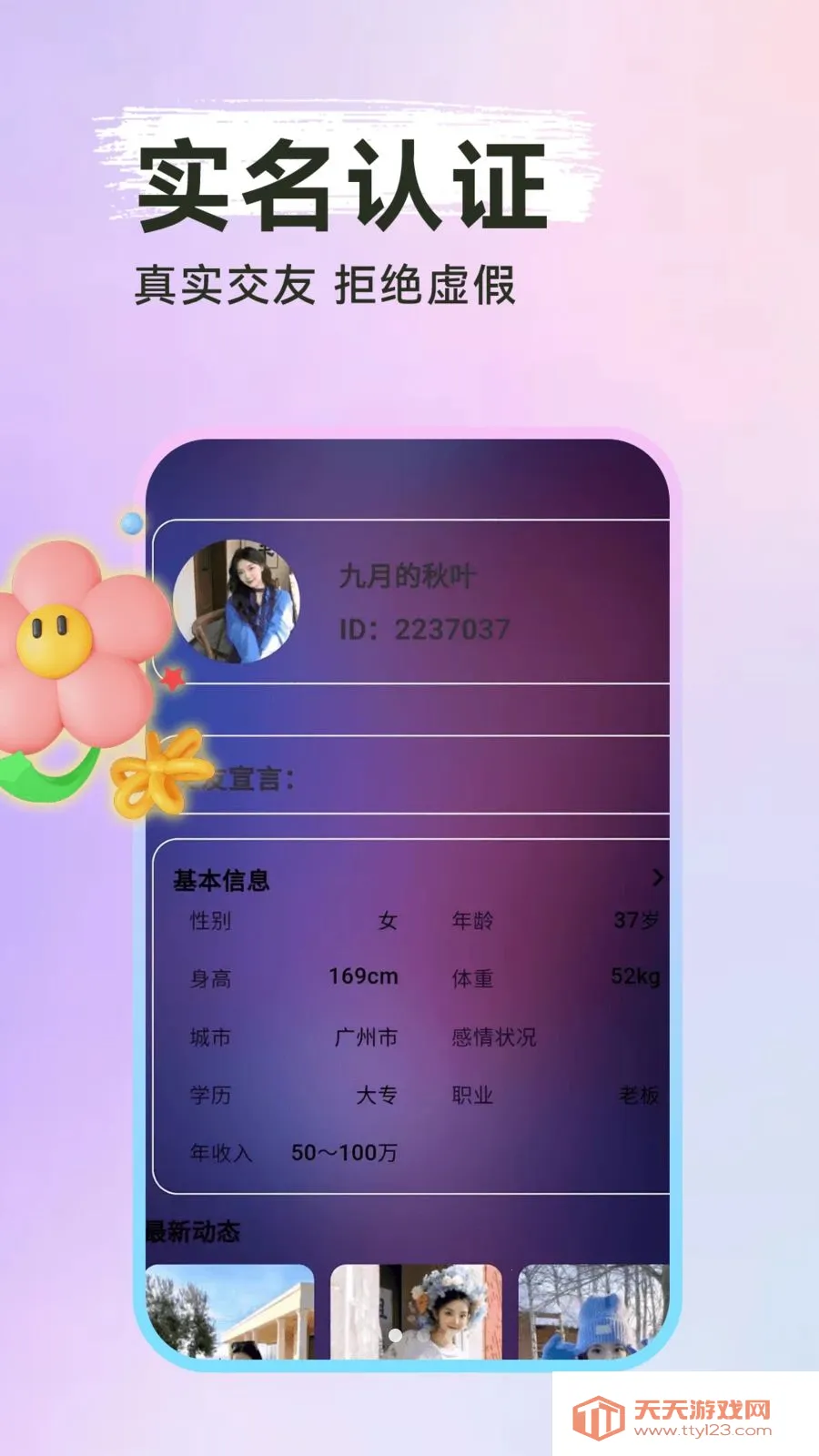 附近探爱私聊(真实交友平台)截图2