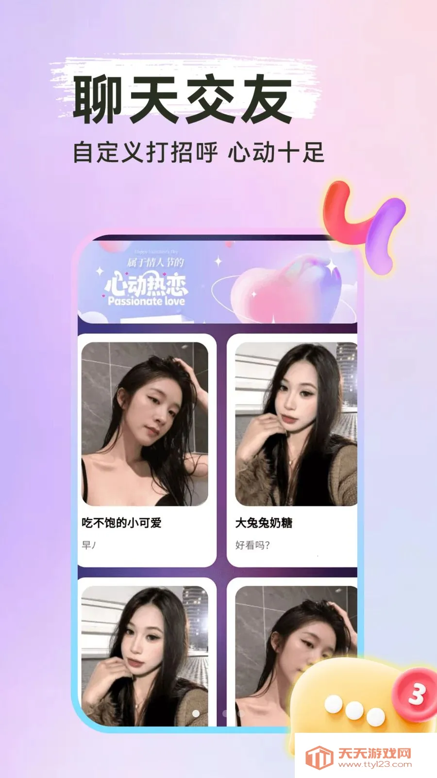 附近探爱私聊(真实交友平台)截图3