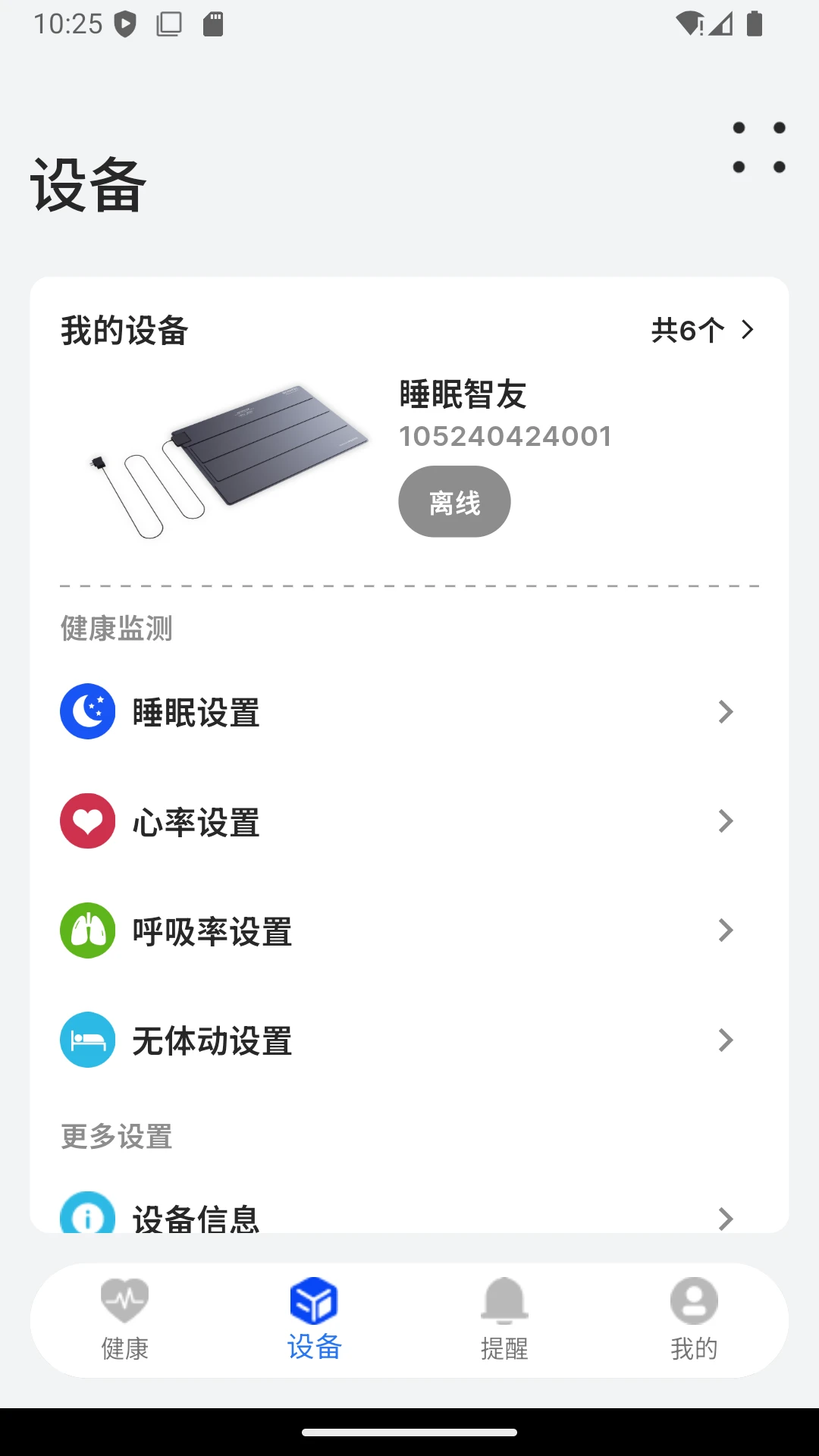 BEWATEC�ǻۿ����ƶ�����ϵͳ��׿�ֻ����ͼ1