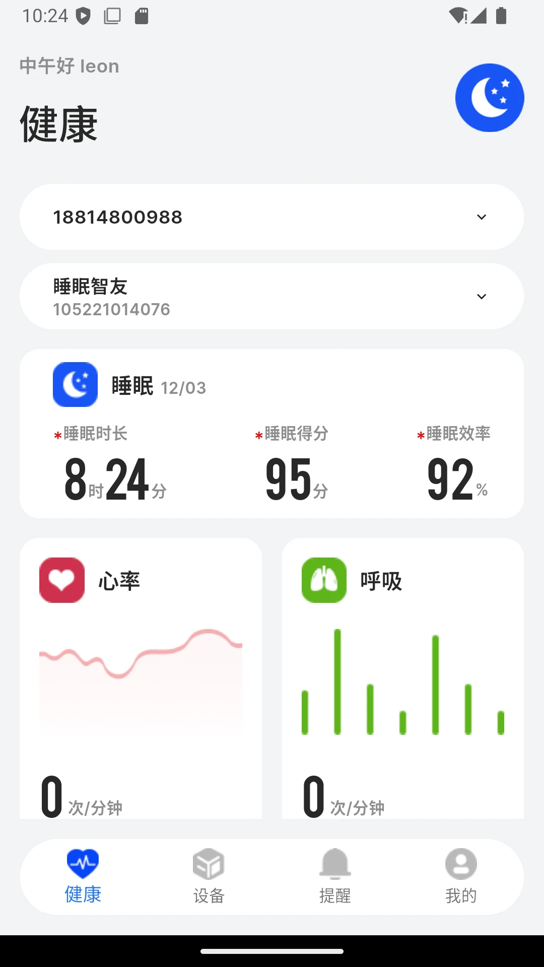 BEWATEC�ǻۿ����ƶ�����ϵͳ��׿�ֻ����ͼ2