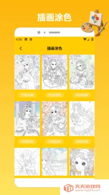 23趣味园.2026官方最新版本截图4