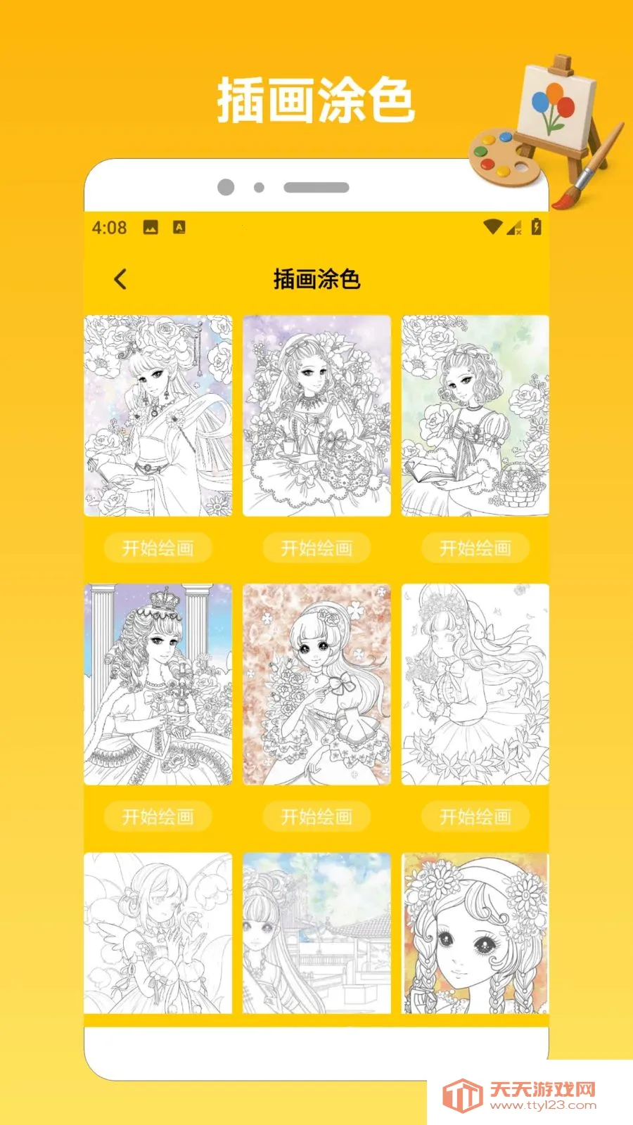 23趣味园.2026官方最新版本截图0