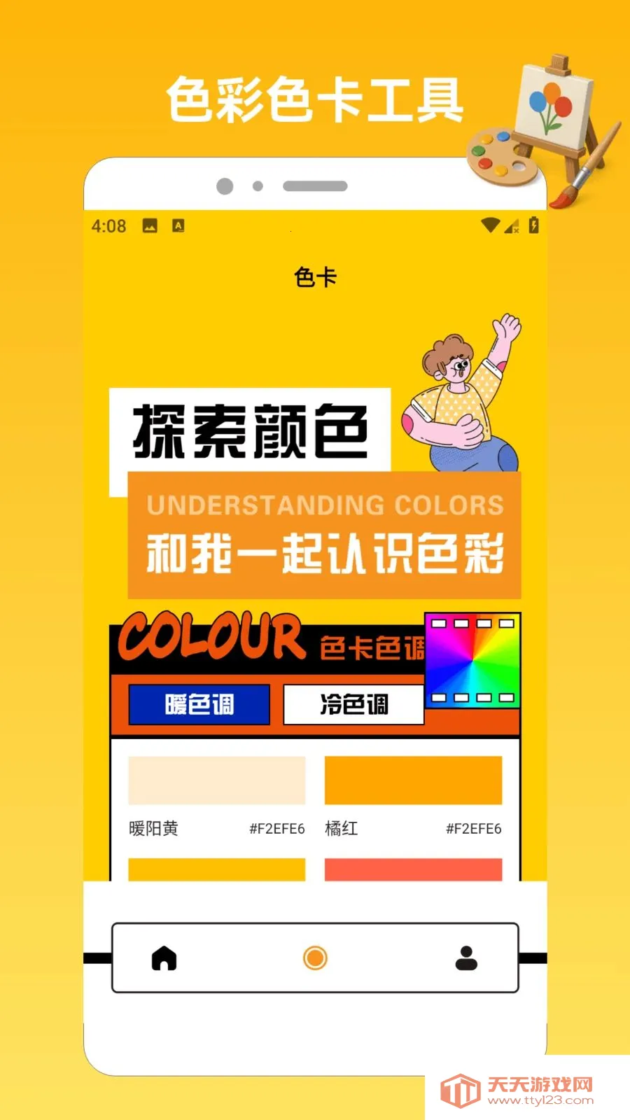 23趣味园.2026官方最新版本截图2