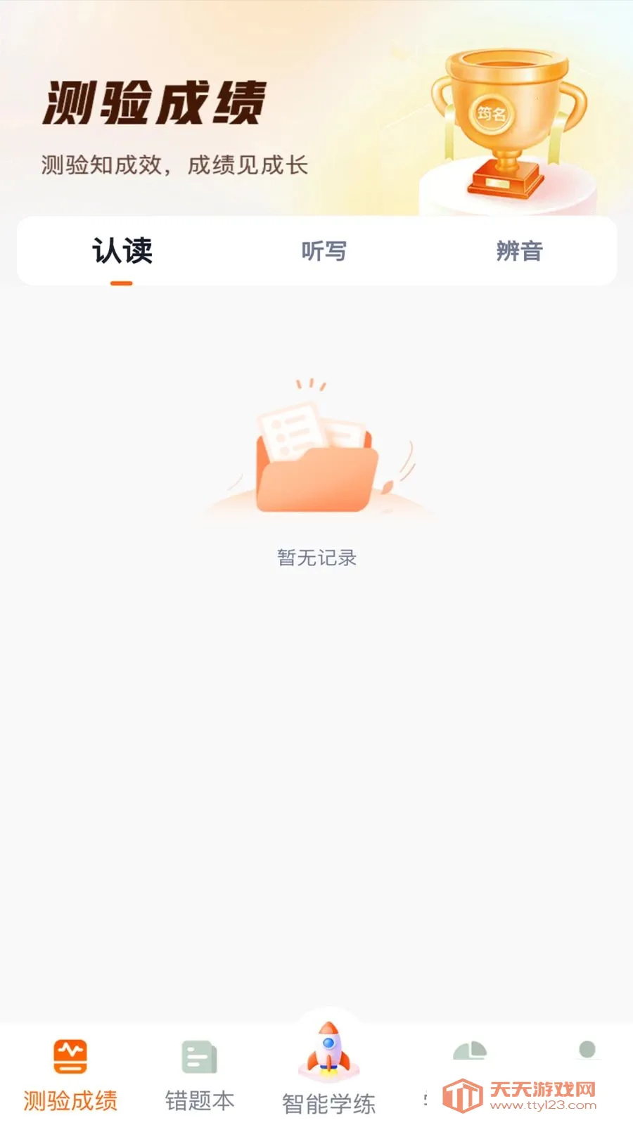倍记英语2026官方最新版本截图1