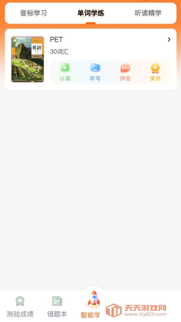 倍记英语2026官方最新版本截图4