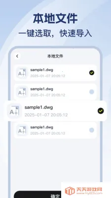 CAD免费看图师安卓手机版截图3