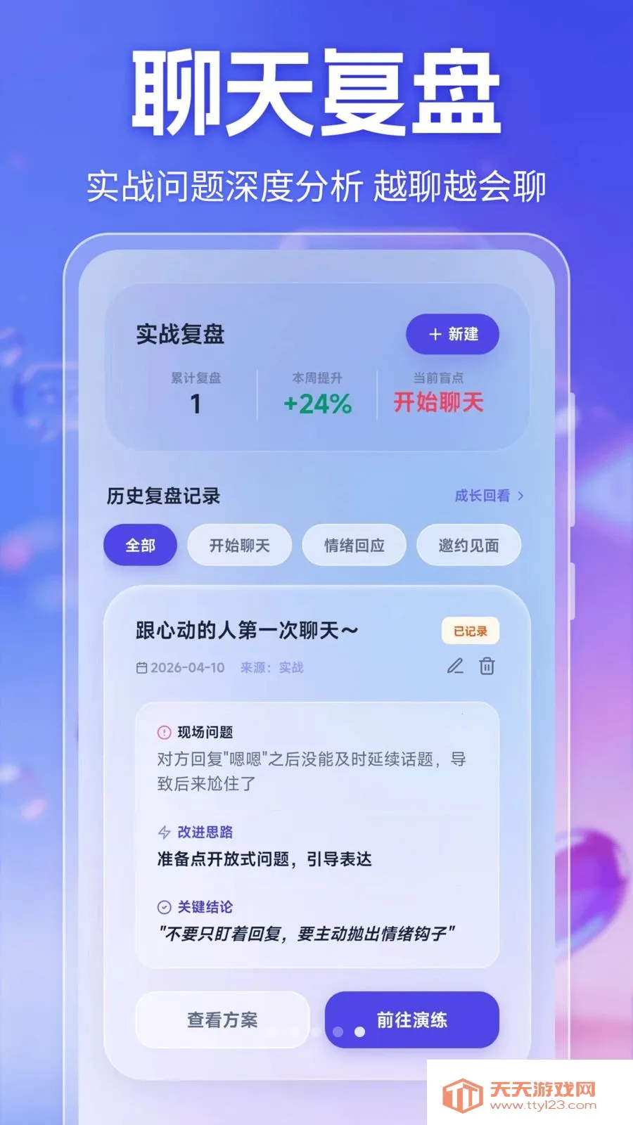 草莓恋爱话术宝典(恋爱话术应用)截图3