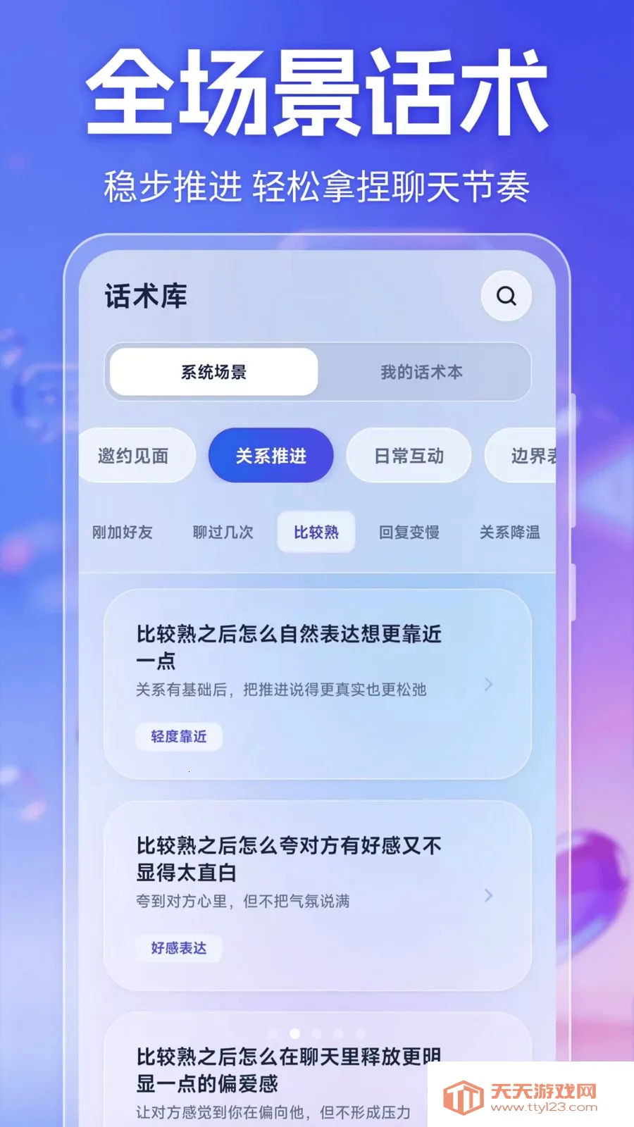 草莓恋爱话术宝典(恋爱话术应用)截图1