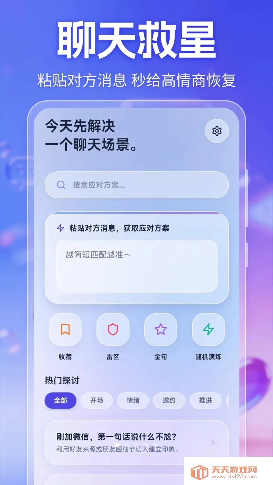 草莓恋爱话术宝典(恋爱话术应用)截图2