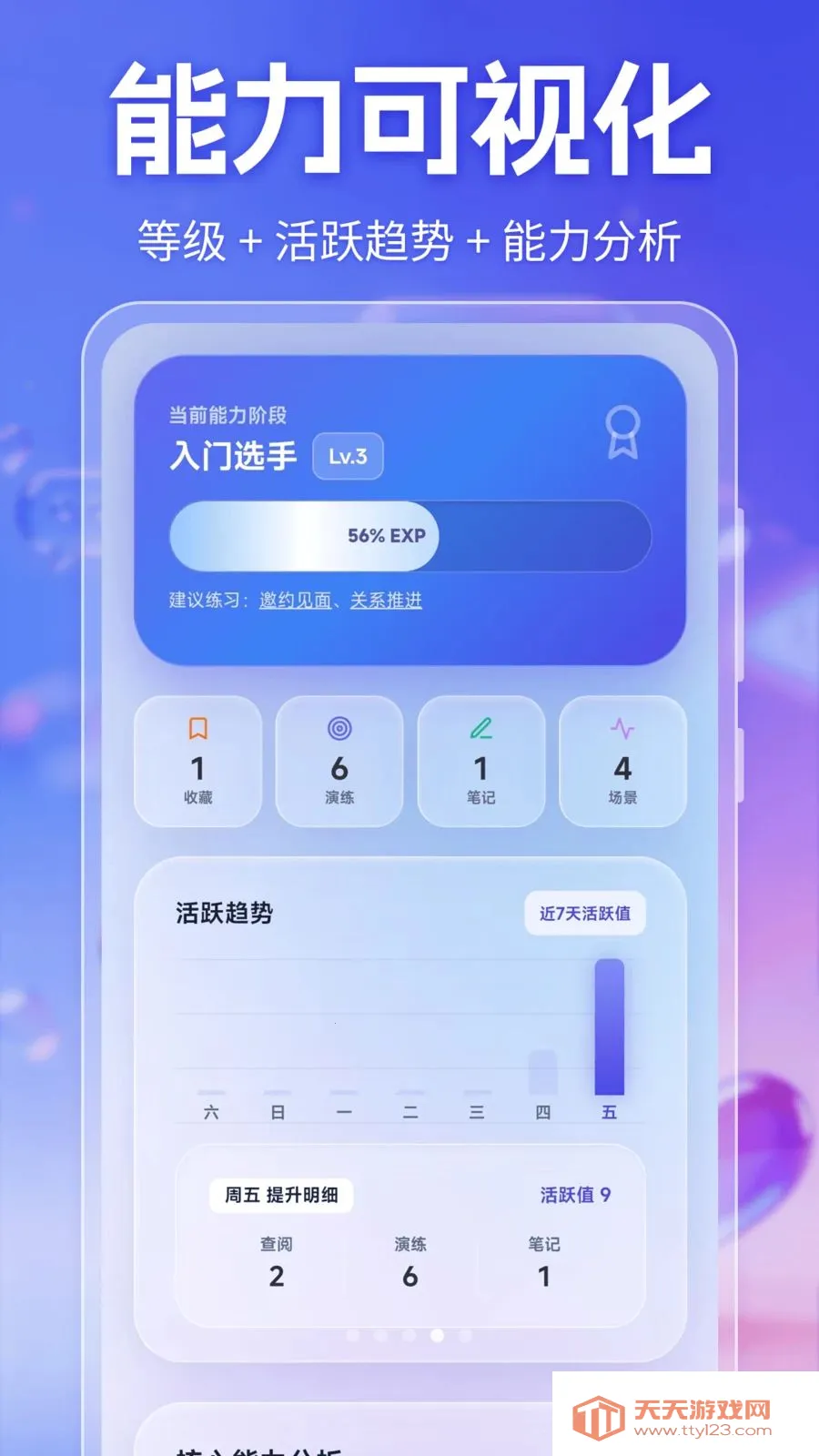 草莓恋爱话术宝典(恋爱话术应用)截图4