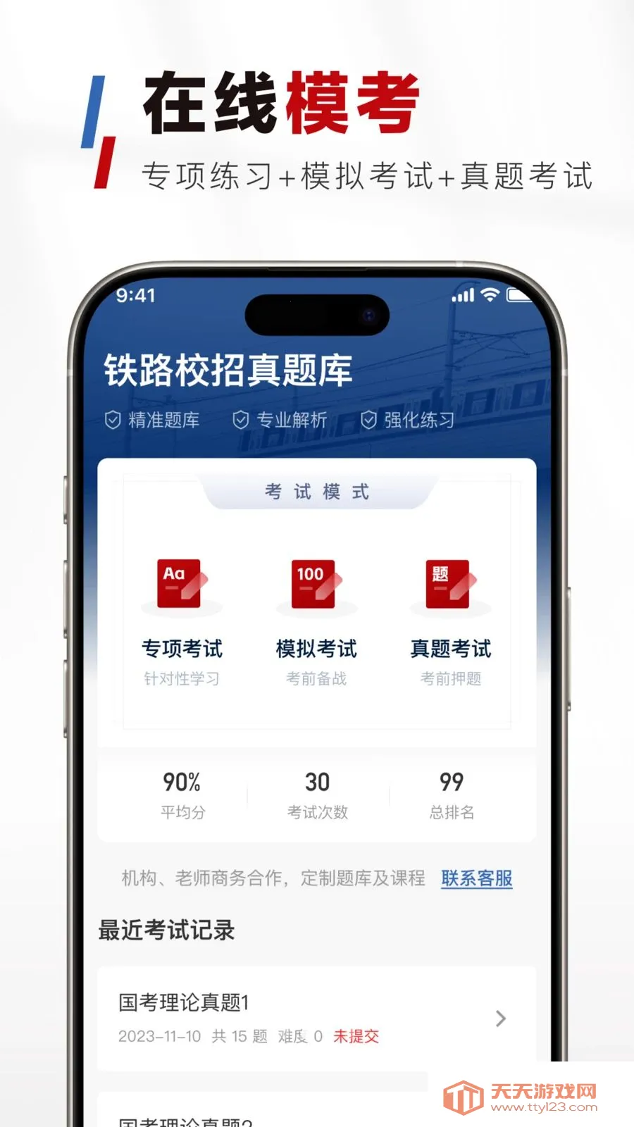 铁路校招真题库(铁路招聘备考工具)截图1