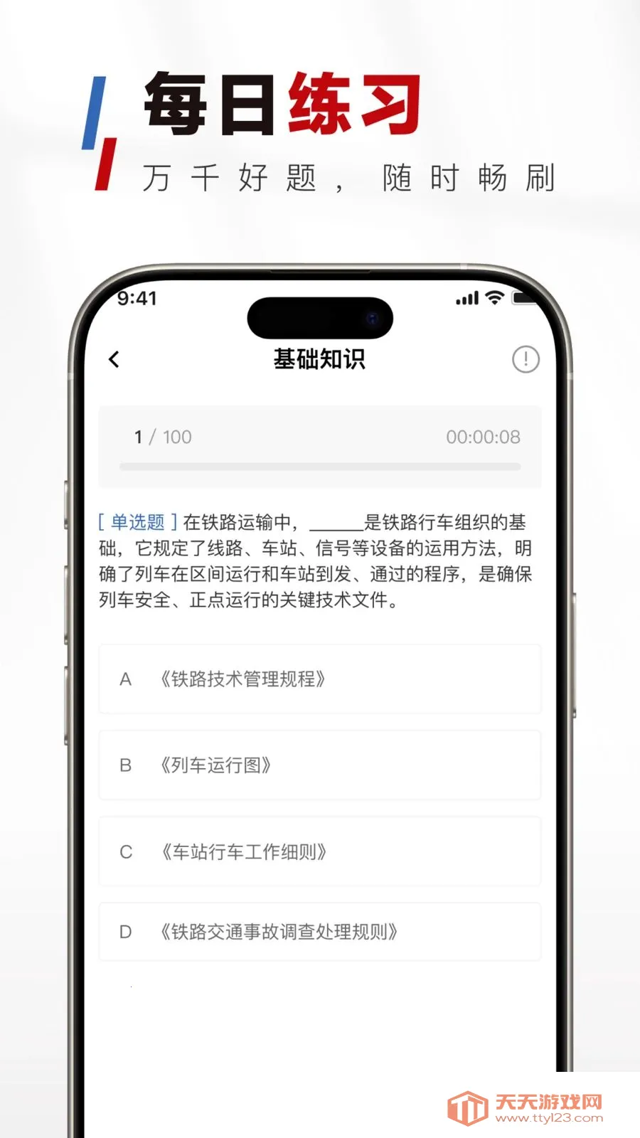 铁路校招真题库(铁路招聘备考工具)截图3