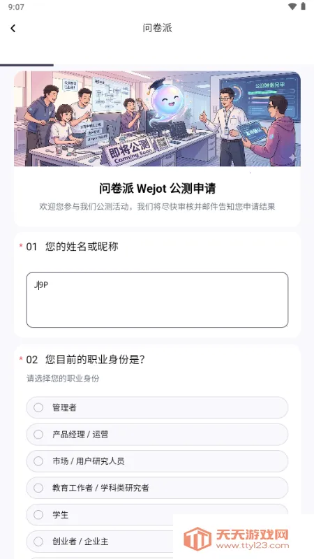 问卷派(智能问卷调研)截图1