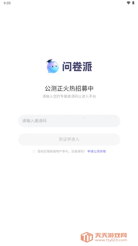 问卷派(智能问卷调研)截图2