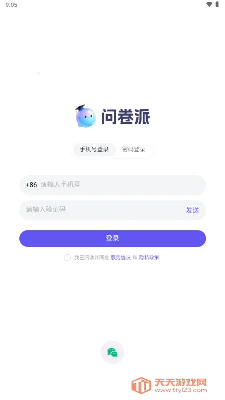 问卷派(智能问卷调研)截图0