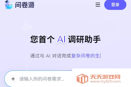 问卷派(智能问卷调研) 问卷派(智能问卷调研)