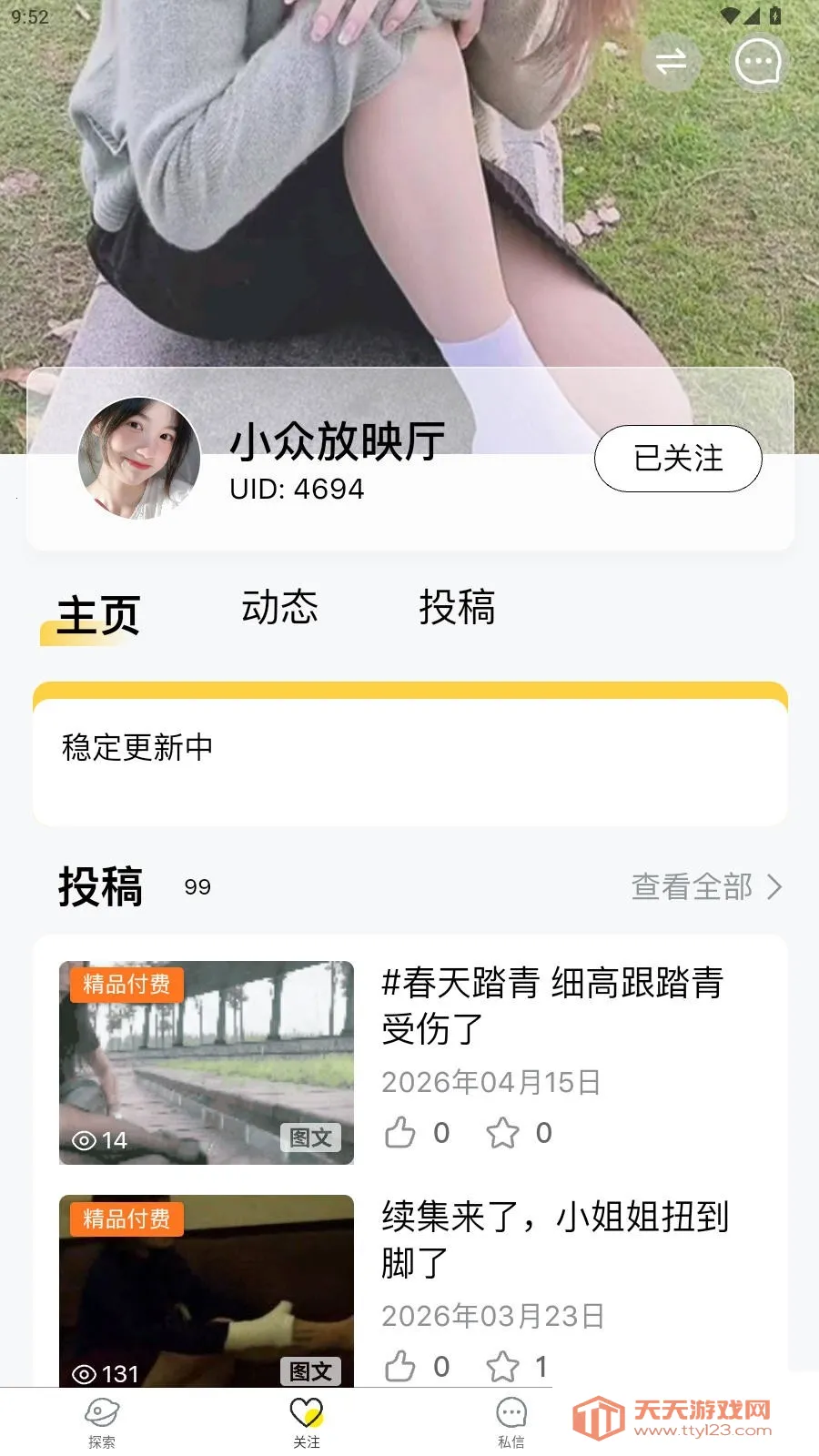 私鱼坞(视频社交创作平台)截图4