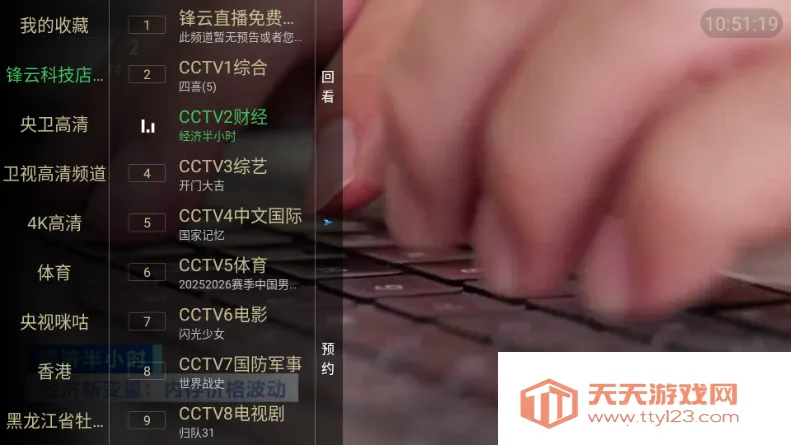 锋云秒播香吻版(电视直播软件) 锋云秒播香吻版(电视直播软件)