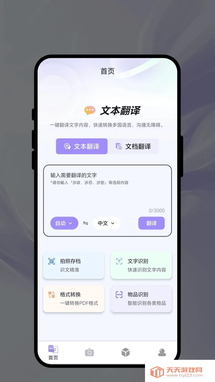 云译智联(智能翻译办公APP)截图0
