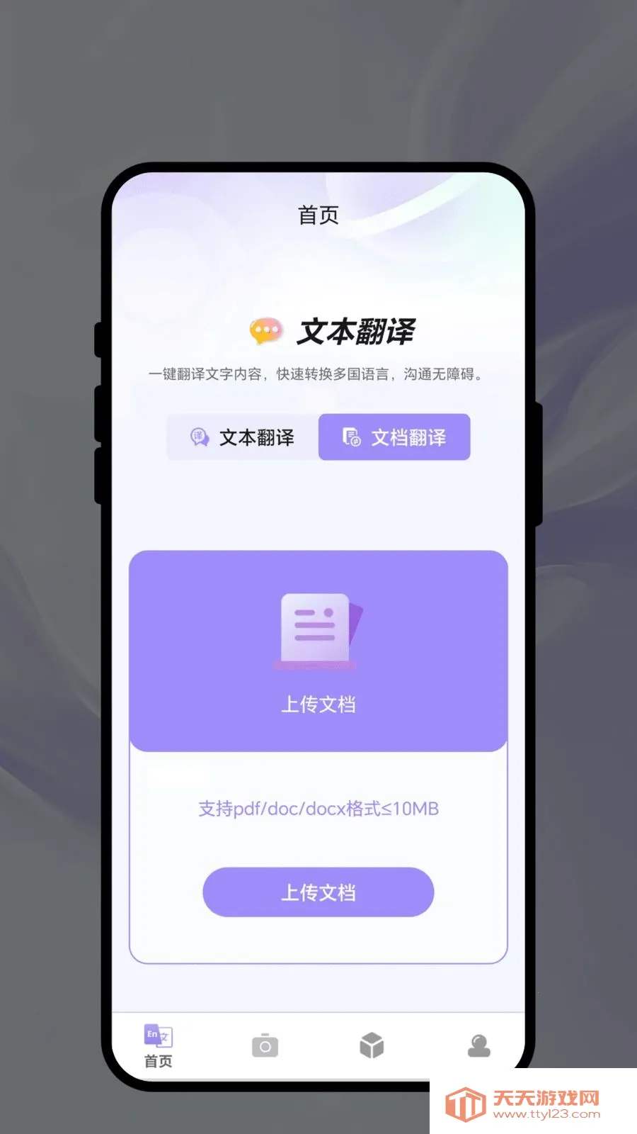 云译智联(智能翻译办公APP)截图2