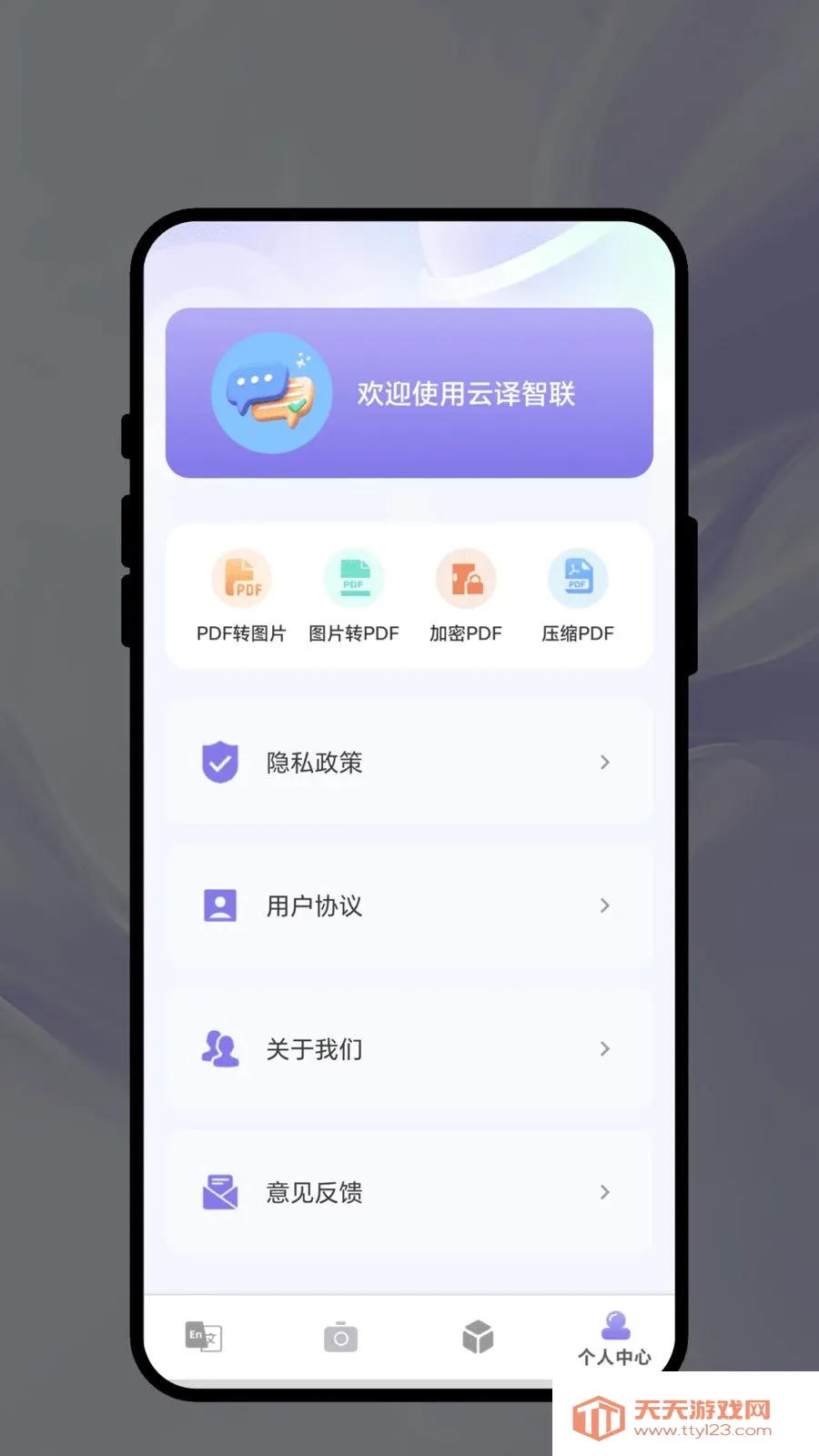 云译智联(智能翻译办公APP)截图1