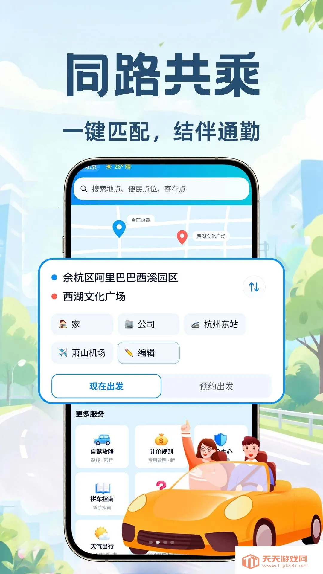 ���˳�糵(ƴ������ƽ̨)��ͼ1