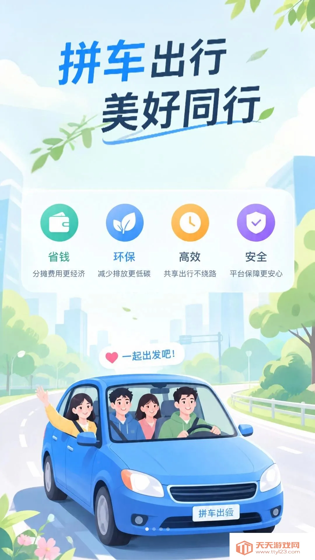 ���˳�糵(ƴ������ƽ̨)��ͼ0