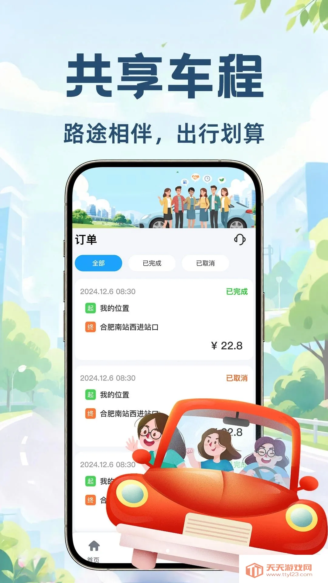 ���˳�糵(ƴ������ƽ̨)��ͼ2