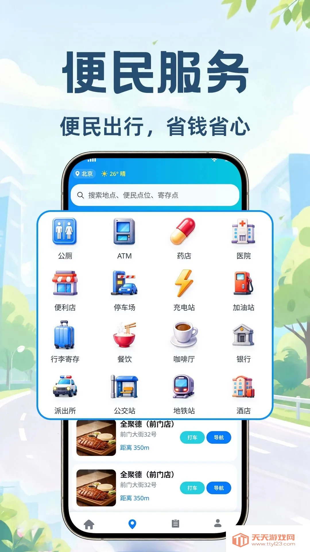 ���˳�糵(ƴ������ƽ̨)��ͼ3