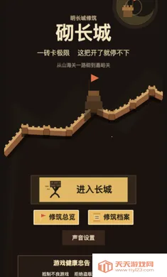 砌长城测试版安卓手机版v1.0.93 免费版截图1