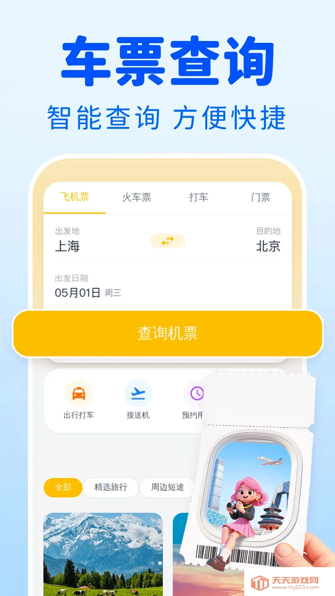 ��Ʊ���ඩƱ���������ֻ����ͼ1