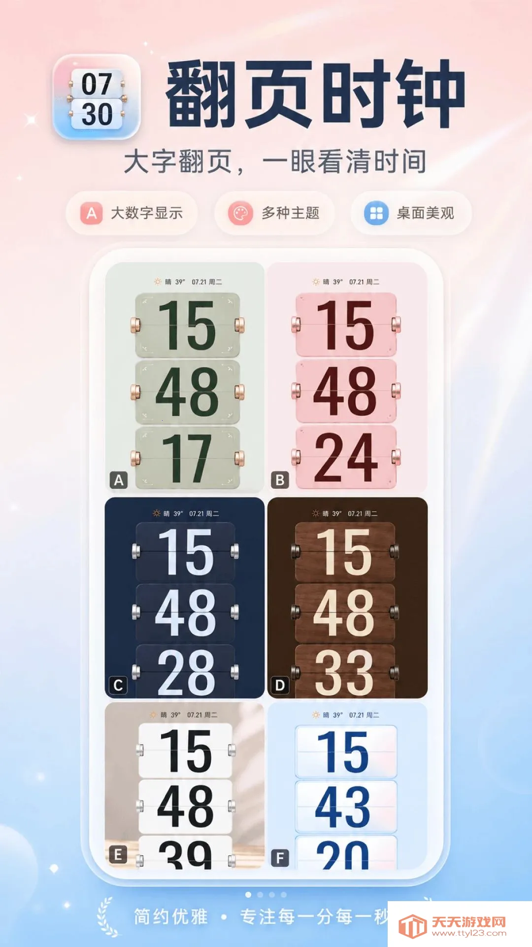 ���ַ�ҳʱ��2026���°汾��ͼ0