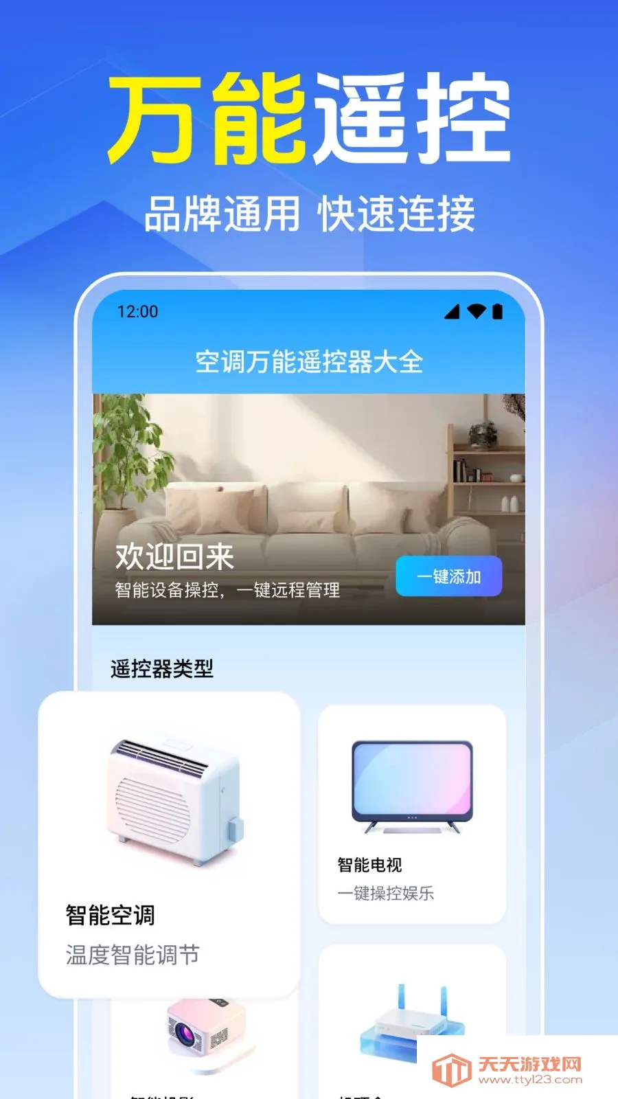 ���Ͽյ�����ң����2026���°汾v1.0.1.1005 ��׿���ͼ1