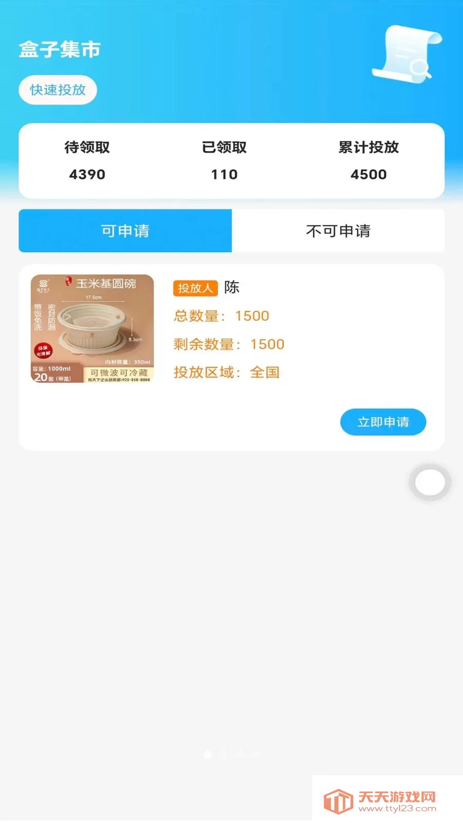 ��������(��ҵ����ƽ̨)v1.3.0 �ٷ������ͼ3