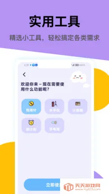 Gemi(生活实用工具)v5.2 安卓版截图3
