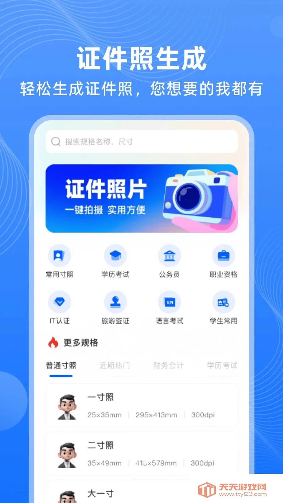 123电子证件查询(智能证件管理)v1.0.2 手机版截图1